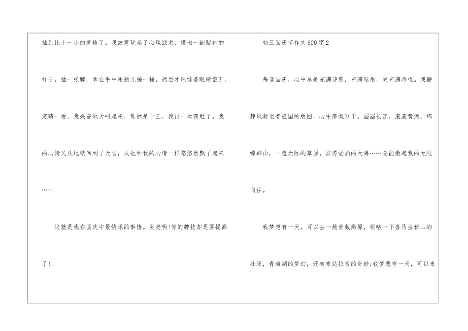 初三国庆节话题作文600字5篇_第3页