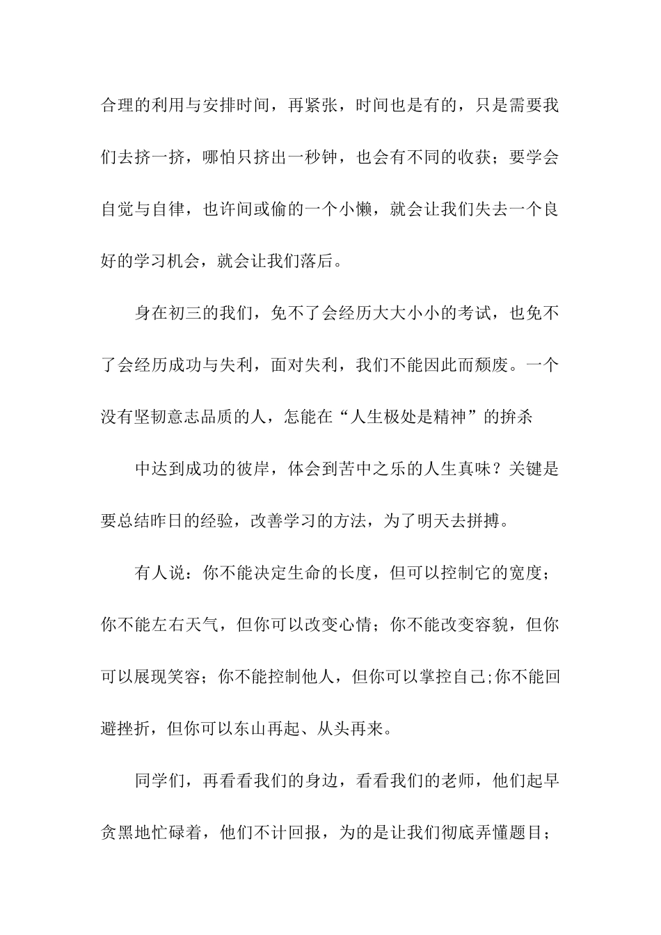 初三国旗下演讲稿9篇_第2页