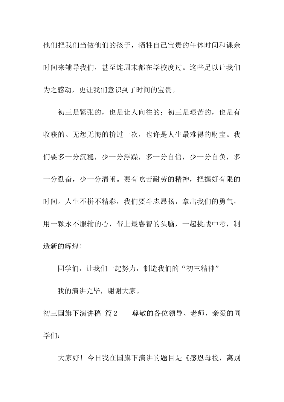 初三国旗下演讲稿9篇_第3页