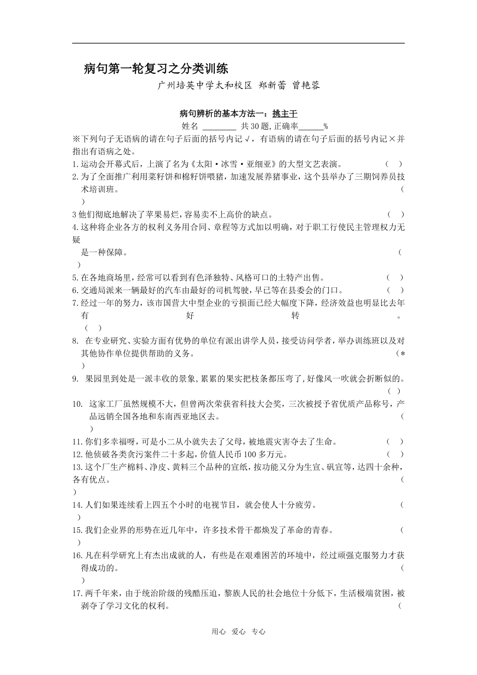 高中语文病句第一轮复习之分类训练_第1页