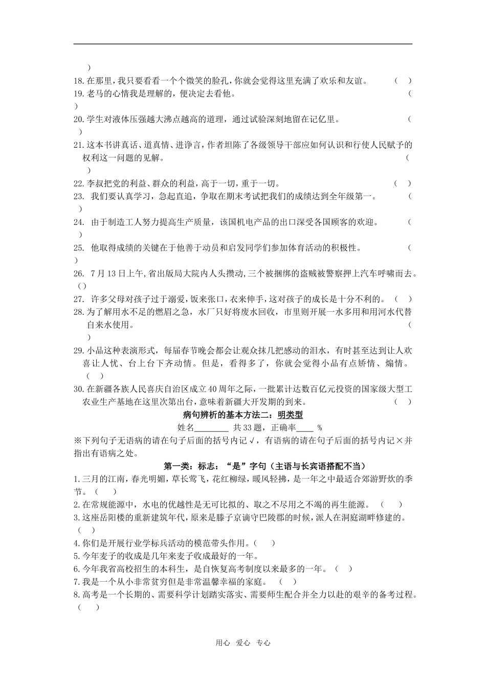 高中语文病句第一轮复习之分类训练_第2页