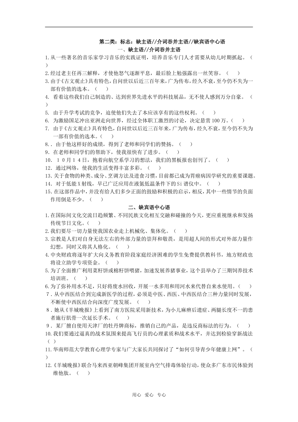 高中语文病句第一轮复习之分类训练_第3页