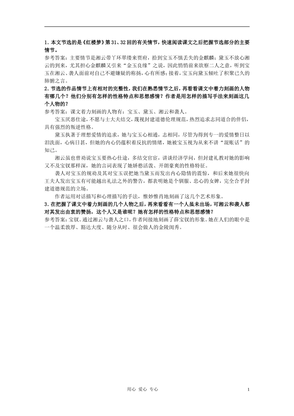 高中语文《诉肺腑》自主学习 人教大纲版第六册_第1页