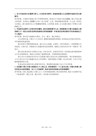 高中语文《诉肺腑》自主学习 人教大纲版第六册