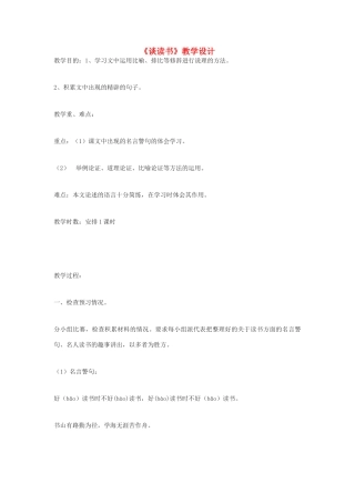 高中语文《谈读书》教案 鲁教版必修1