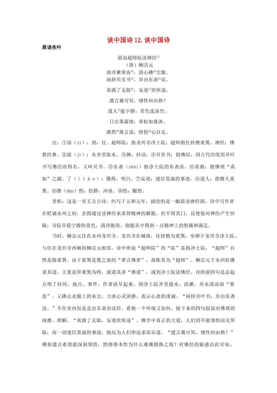 高中语文《谈中国诗》素材1 新人教版必修5_第1页