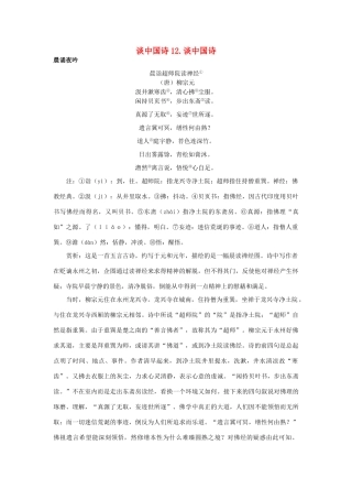 高中语文《谈中国诗》素材1 新人教版必修5