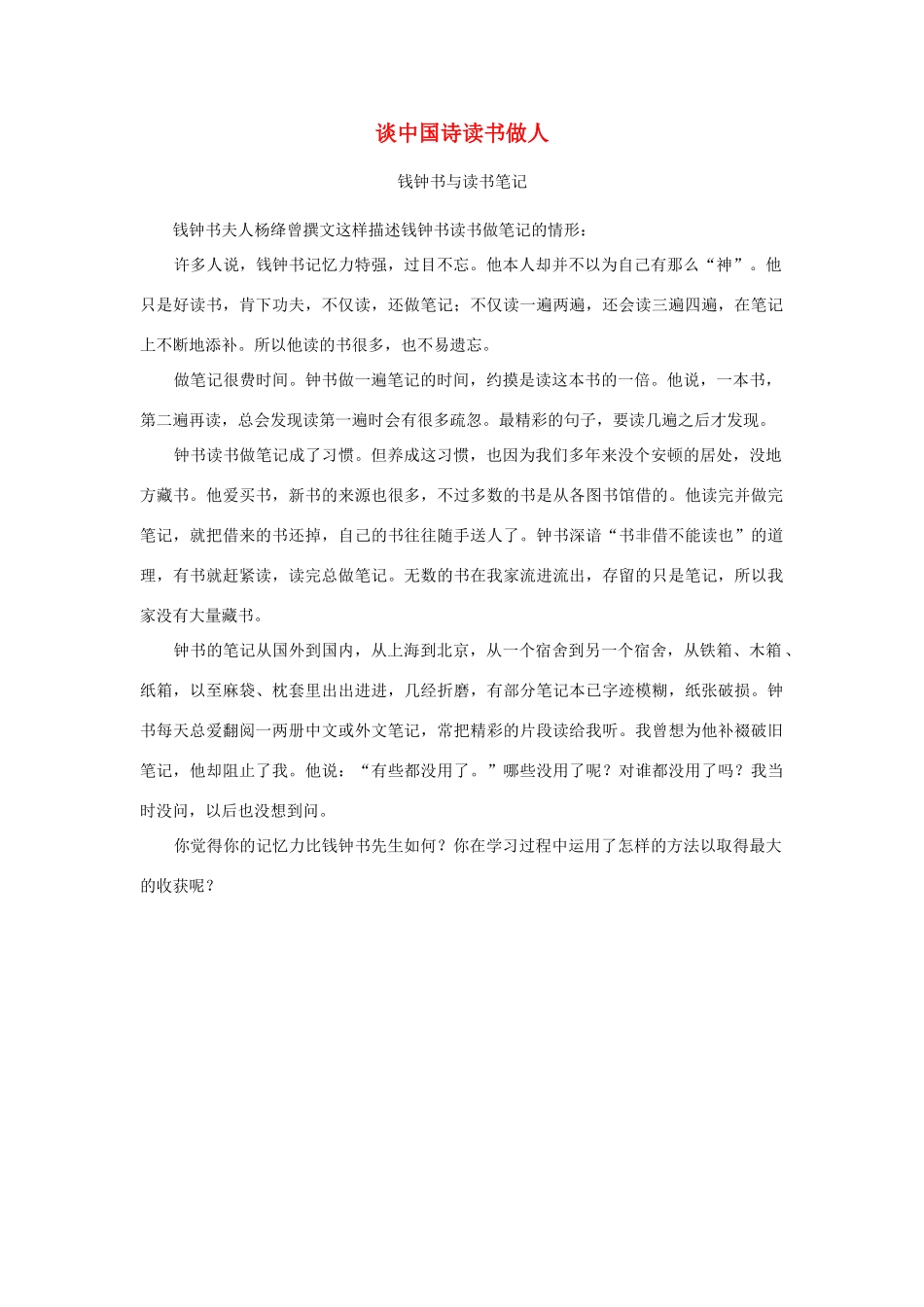 高中语文《谈中国诗》素材2 新人教版必修5_第1页