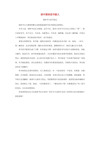 高中语文《谈中国诗》素材2 新人教版必修5