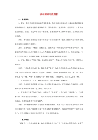 高中语文《谈中国诗》素材4 新人教版必修5