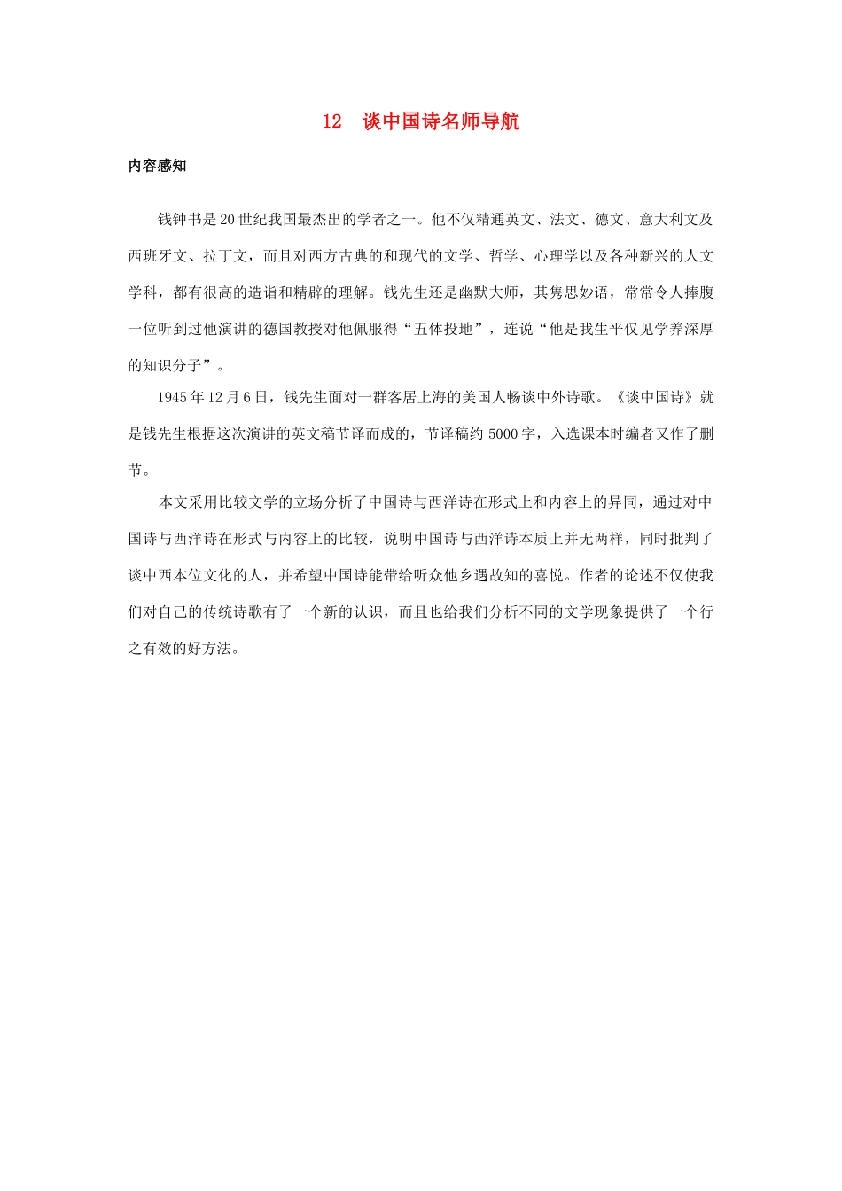 高中语文《谈中国诗》素材5 新人教版必修5_第1页