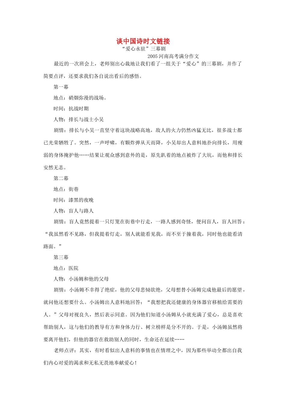 高中语文《谈中国诗》素材6 新人教版必修5_第1页