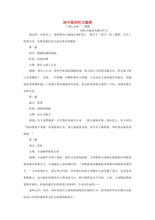 高中语文《谈中国诗》素材6 新人教版必修5