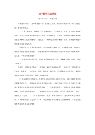 高中语文《谈中国诗》素材7 新人教版必修5