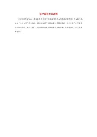 高中语文《谈中国诗》素材8 新人教版必修5
