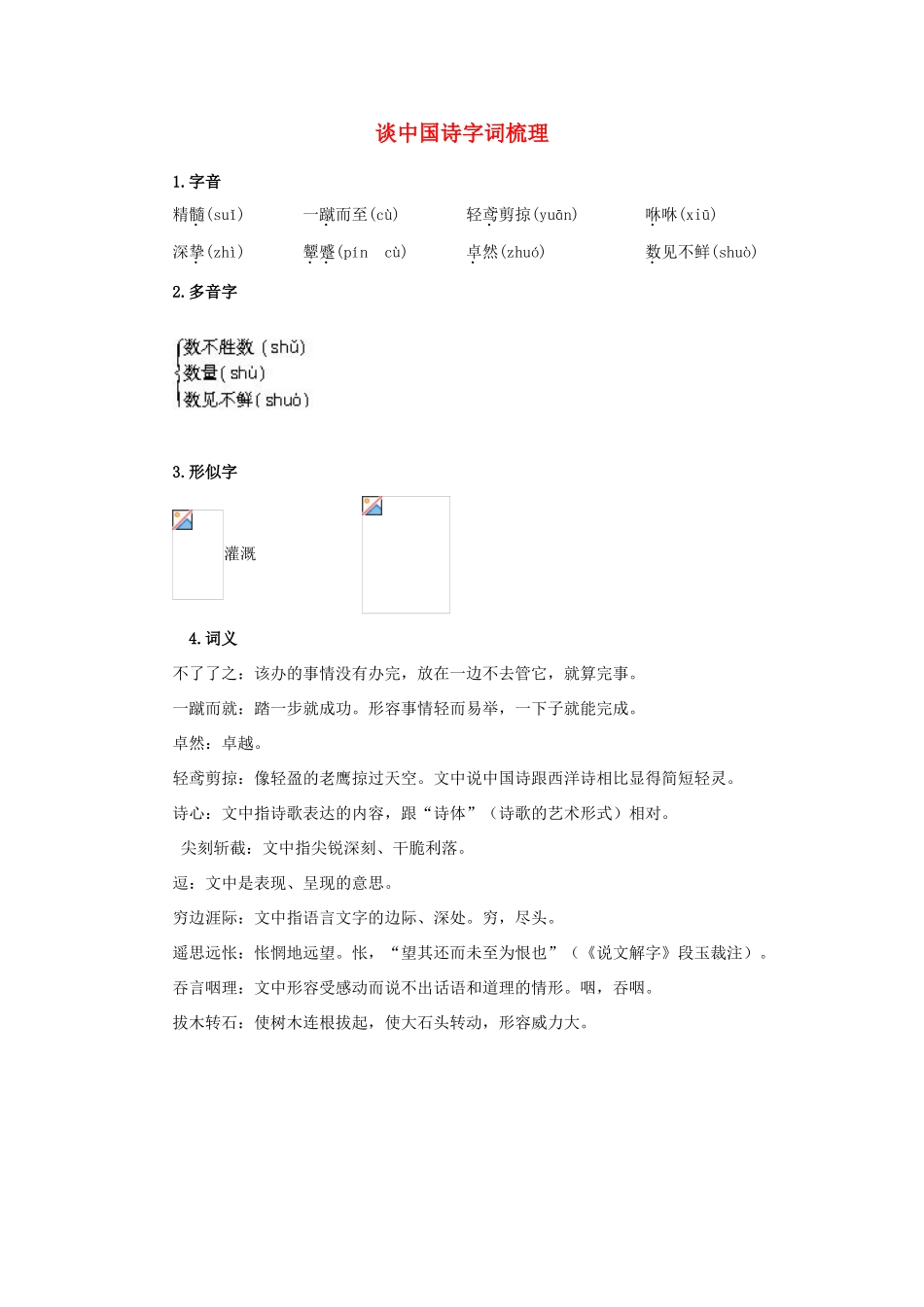 高中语文《谈中国诗》素材9 新人教版必修5_第1页