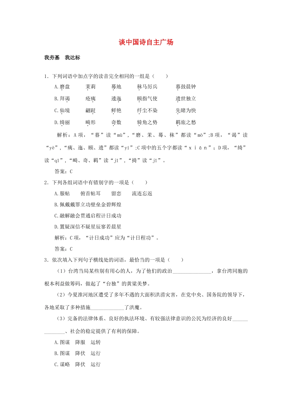 高中语文《谈中国诗》素材10 新人教版必修5_第1页