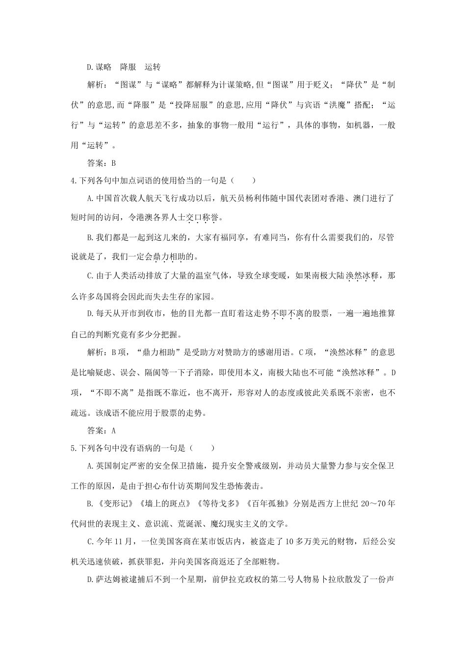 高中语文《谈中国诗》素材10 新人教版必修5_第2页
