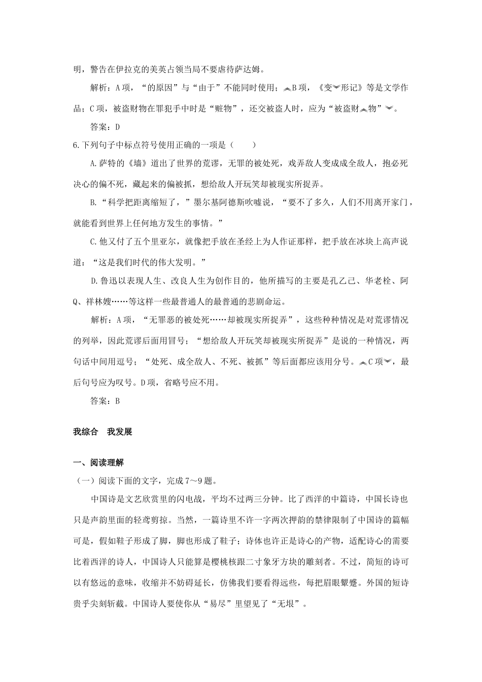 高中语文《谈中国诗》素材10 新人教版必修5_第3页