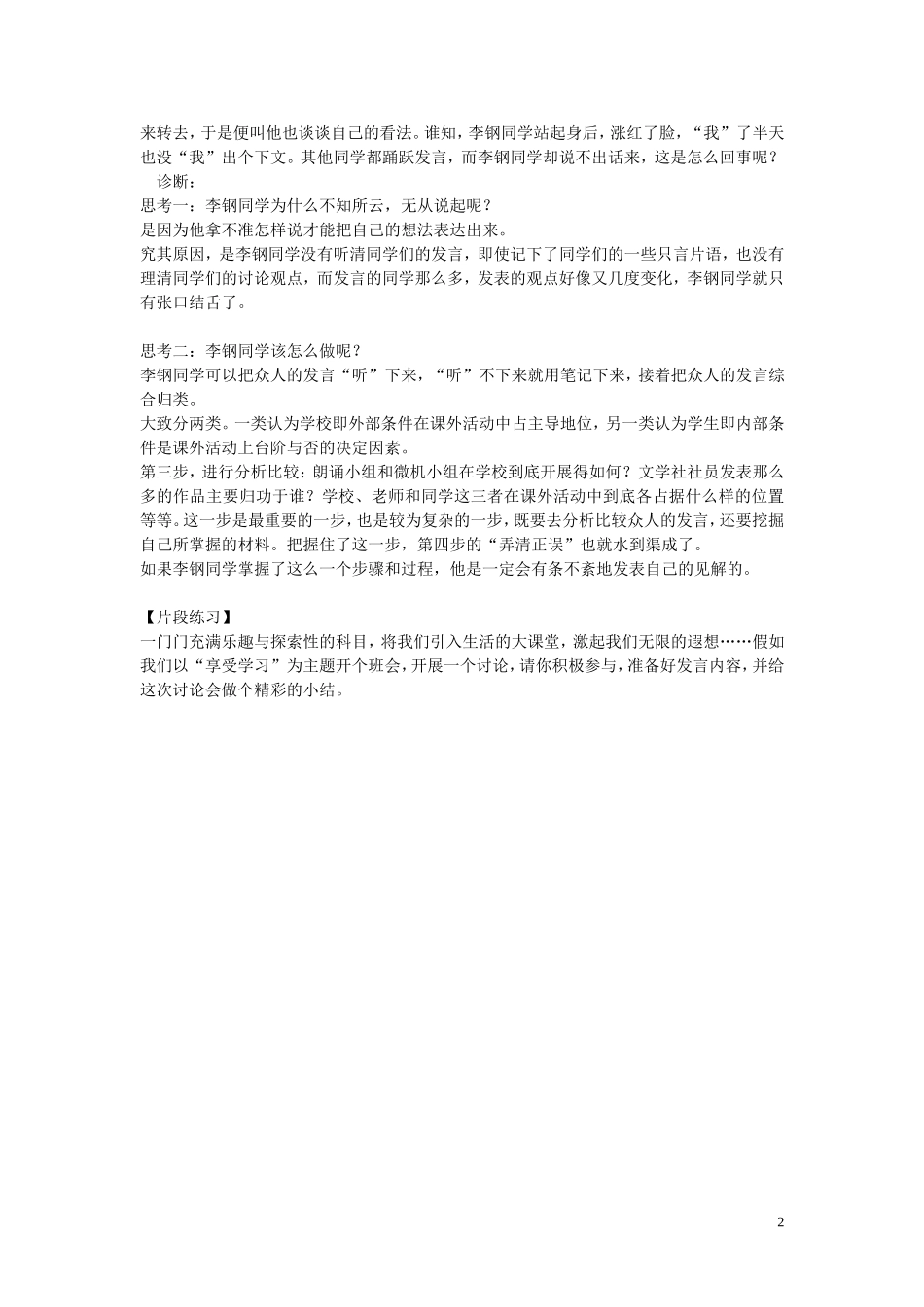 高中语文《讨论》导学案 新人教版必修3_第2页