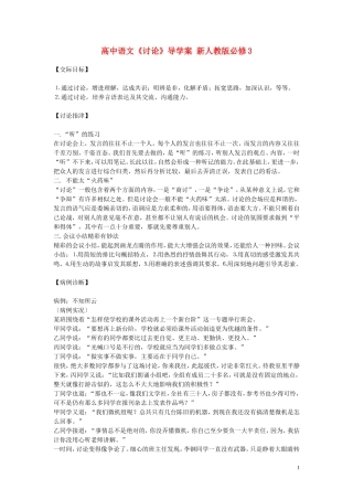 高中语文《讨论》导学案 新人教版必修3