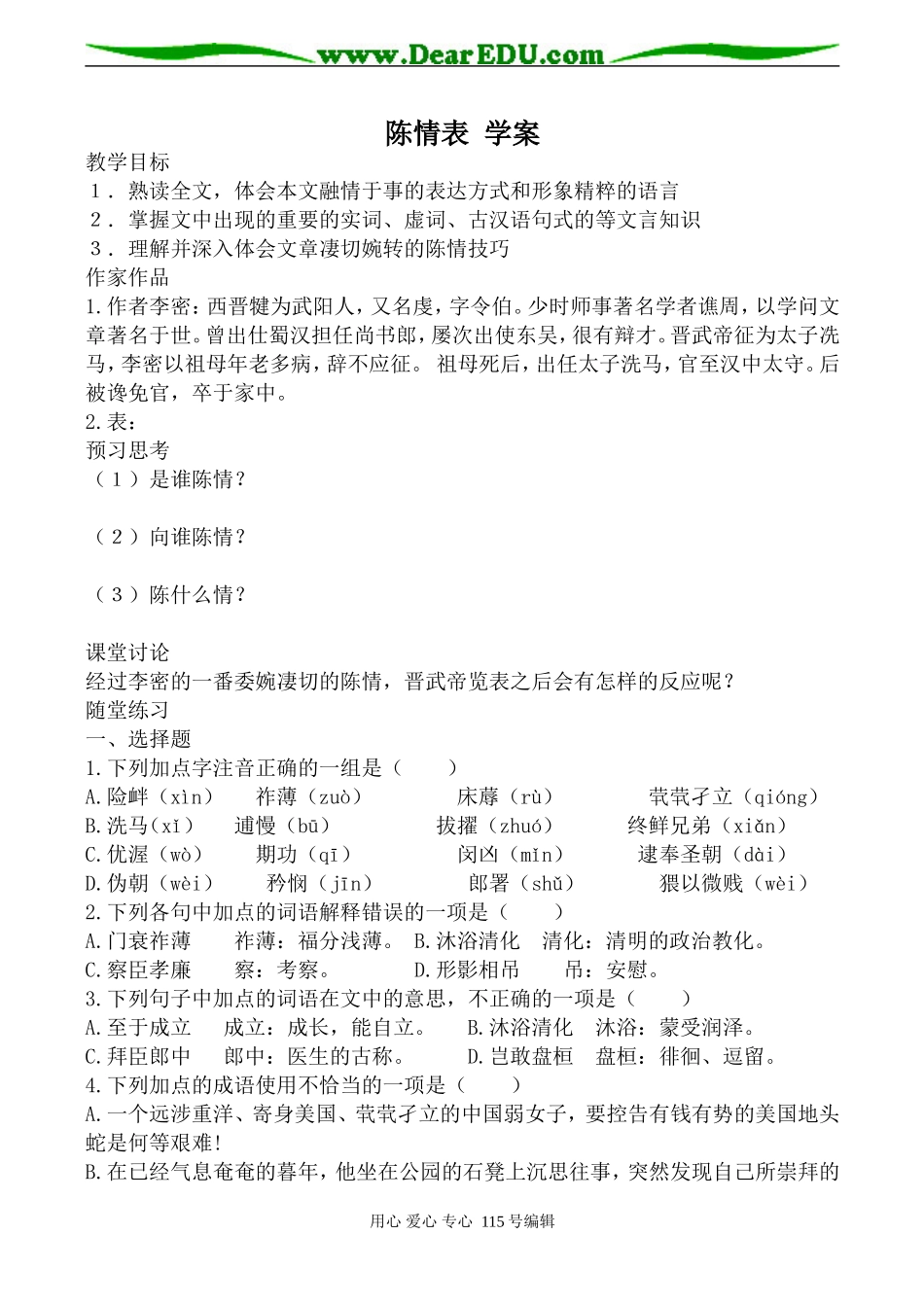 高中语文第二册陈情表 学案语文版_第1页