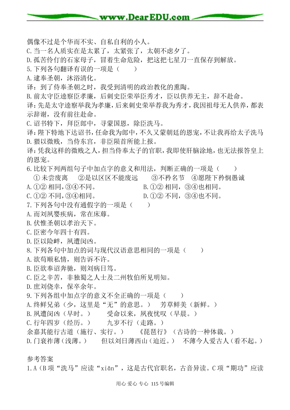 高中语文第二册陈情表 学案语文版_第2页