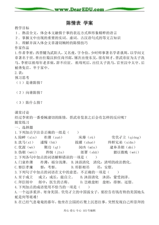高中语文第二册陈情表 学案语文版