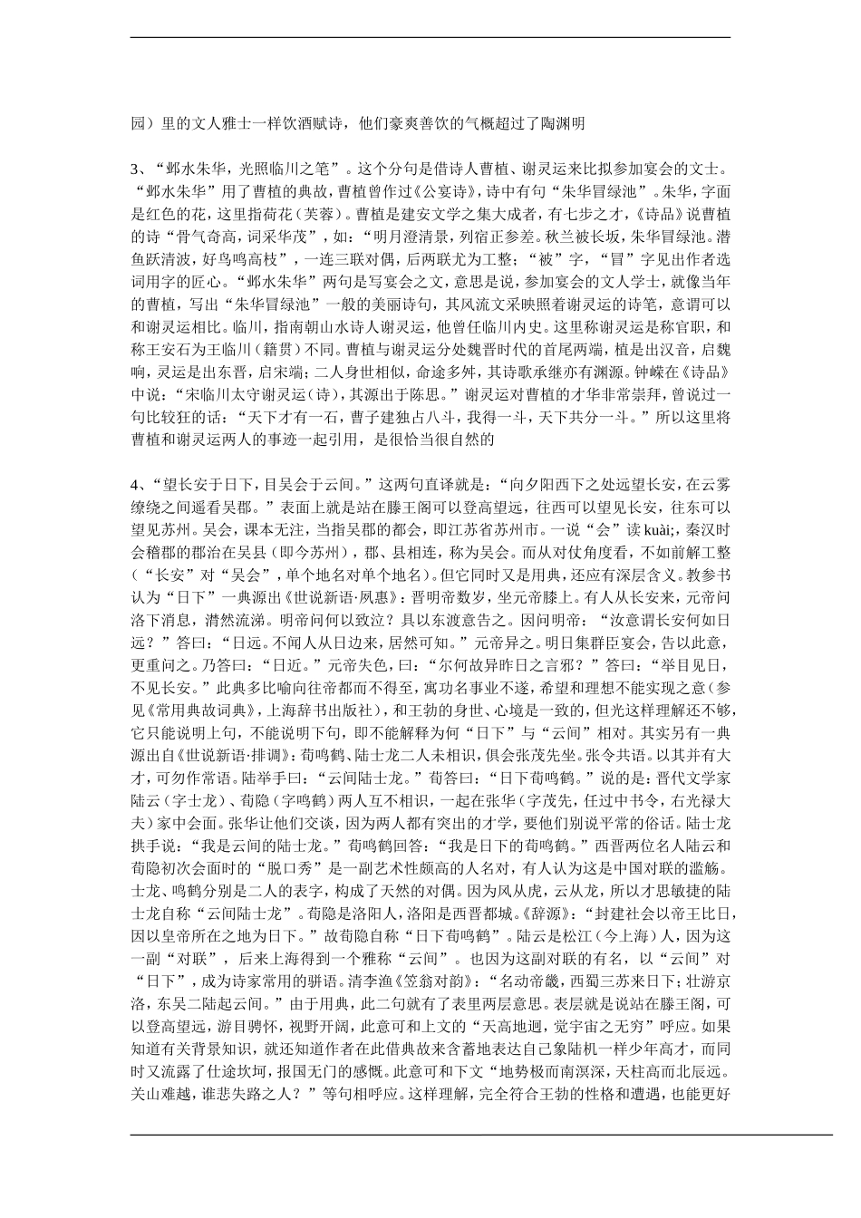 高中语文《腾王阁序》中的典故详解 素材人教版_第2页