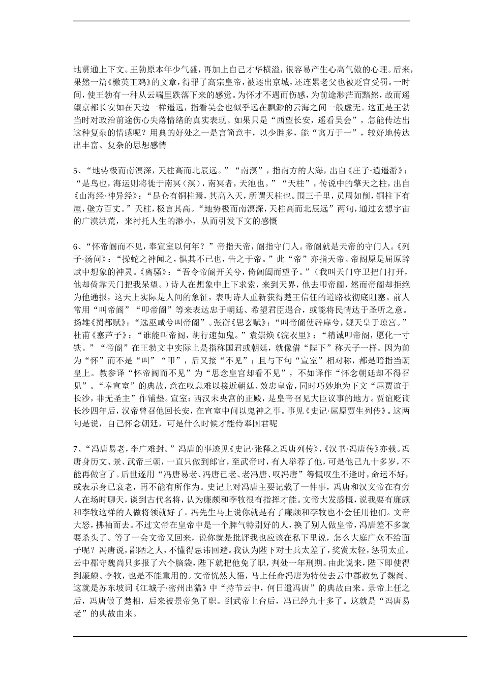 高中语文《腾王阁序》中的典故详解 素材人教版_第3页