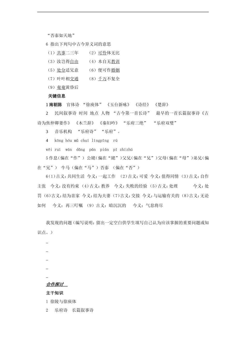 高中语文第二册第六单元 古诗及其赏析古诗为集仲卿妻作学案沪教版_第2页