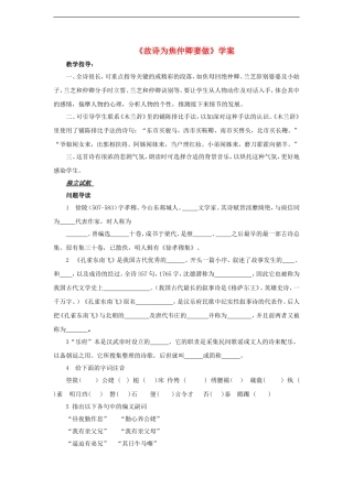 高中语文第二册第六单元 古诗及其赏析古诗为集仲卿妻作学案沪教版