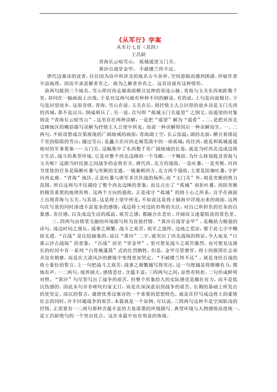 高中语文第二册第六单元 古诗及其赏析绝句三首学案沪教版_第1页