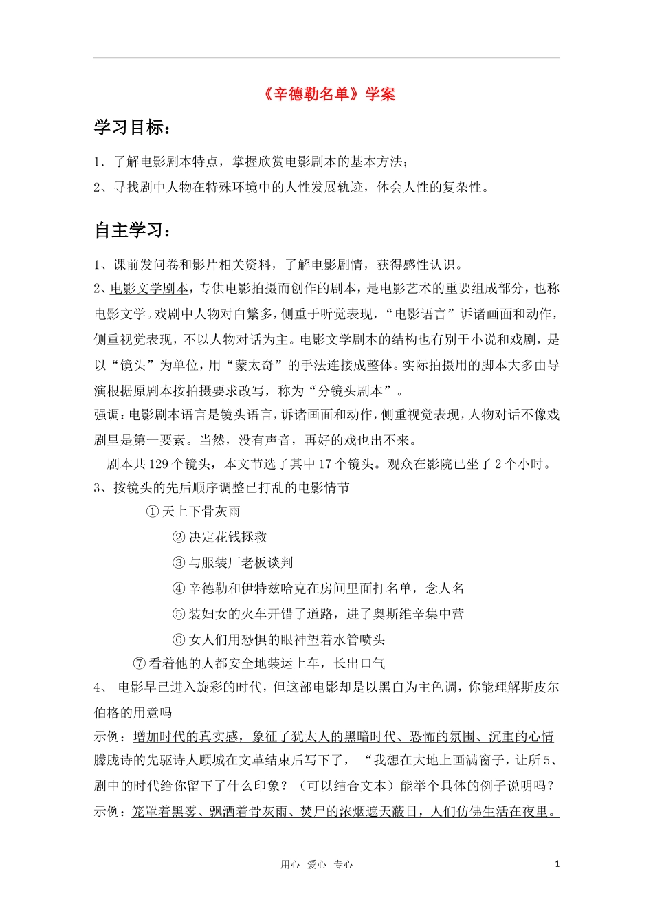 高中语文《辛德勒名单（节选）》学案 苏教版必修4_第1页