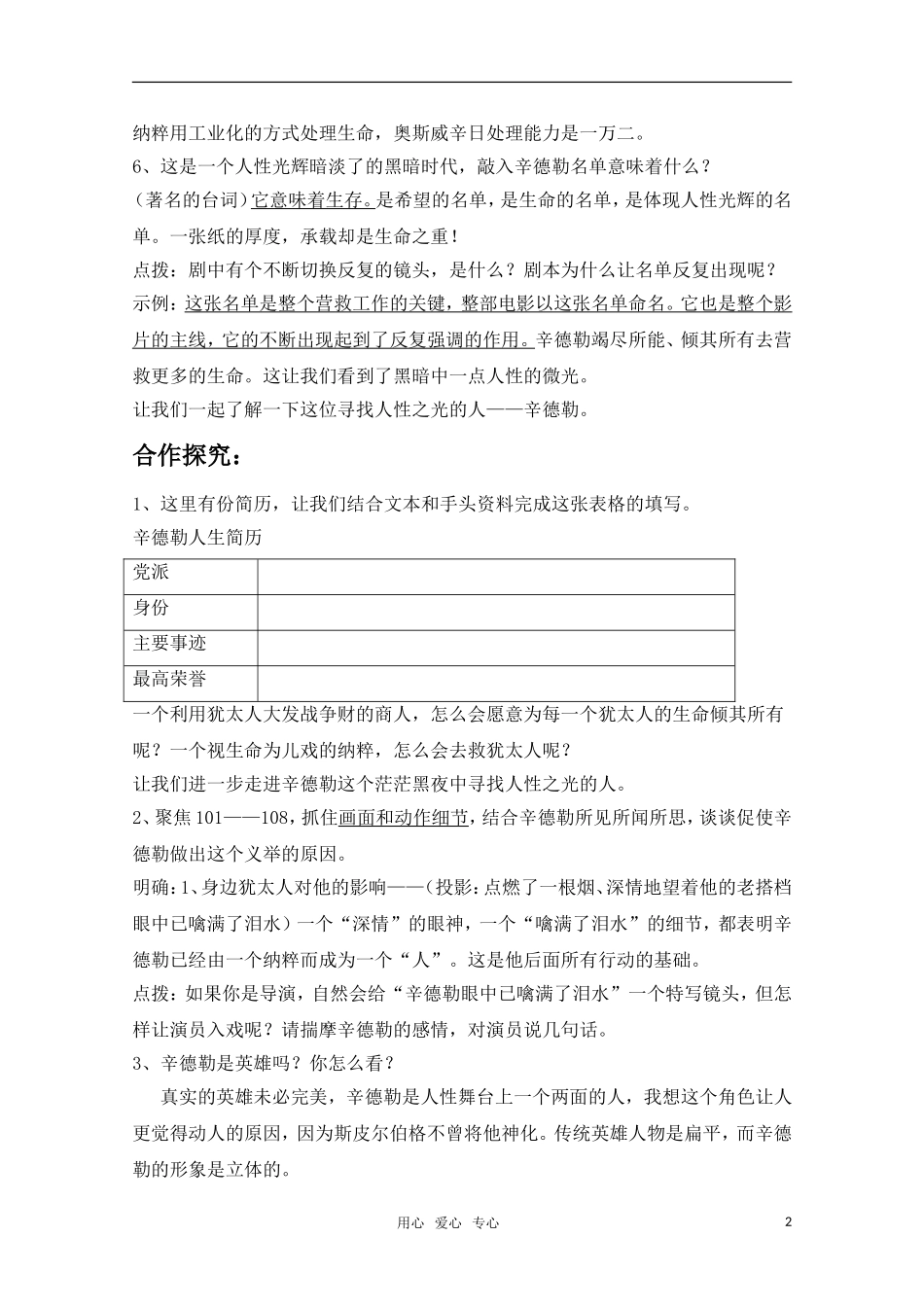 高中语文《辛德勒名单（节选）》学案 苏教版必修4_第2页