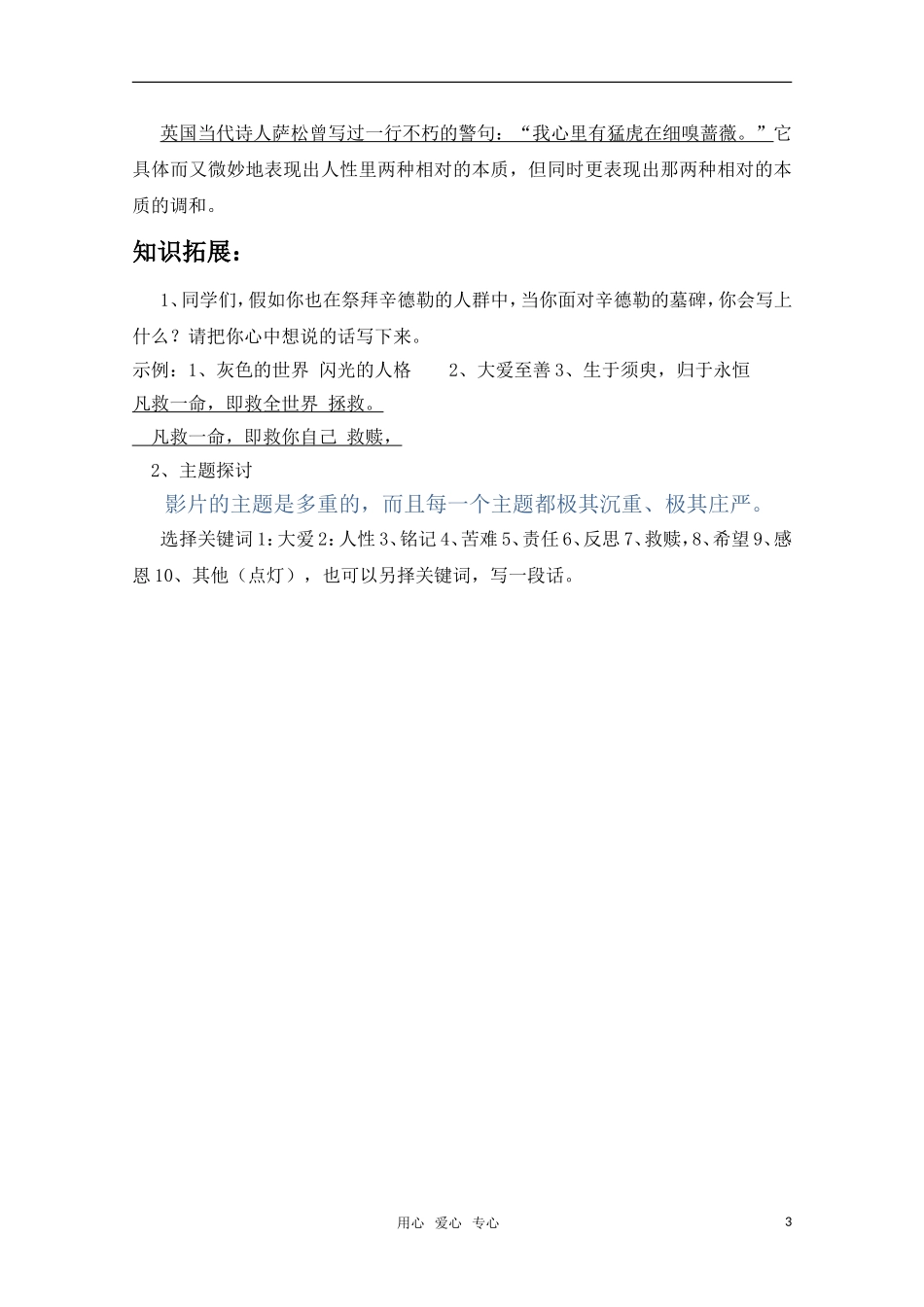 高中语文《辛德勒名单（节选）》学案 苏教版必修4_第3页