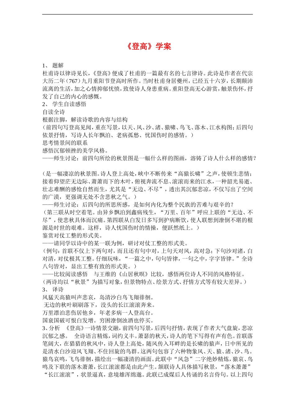 高中语文第二册第六单元 古诗及其赏析律诗三首学案沪教版_第1页