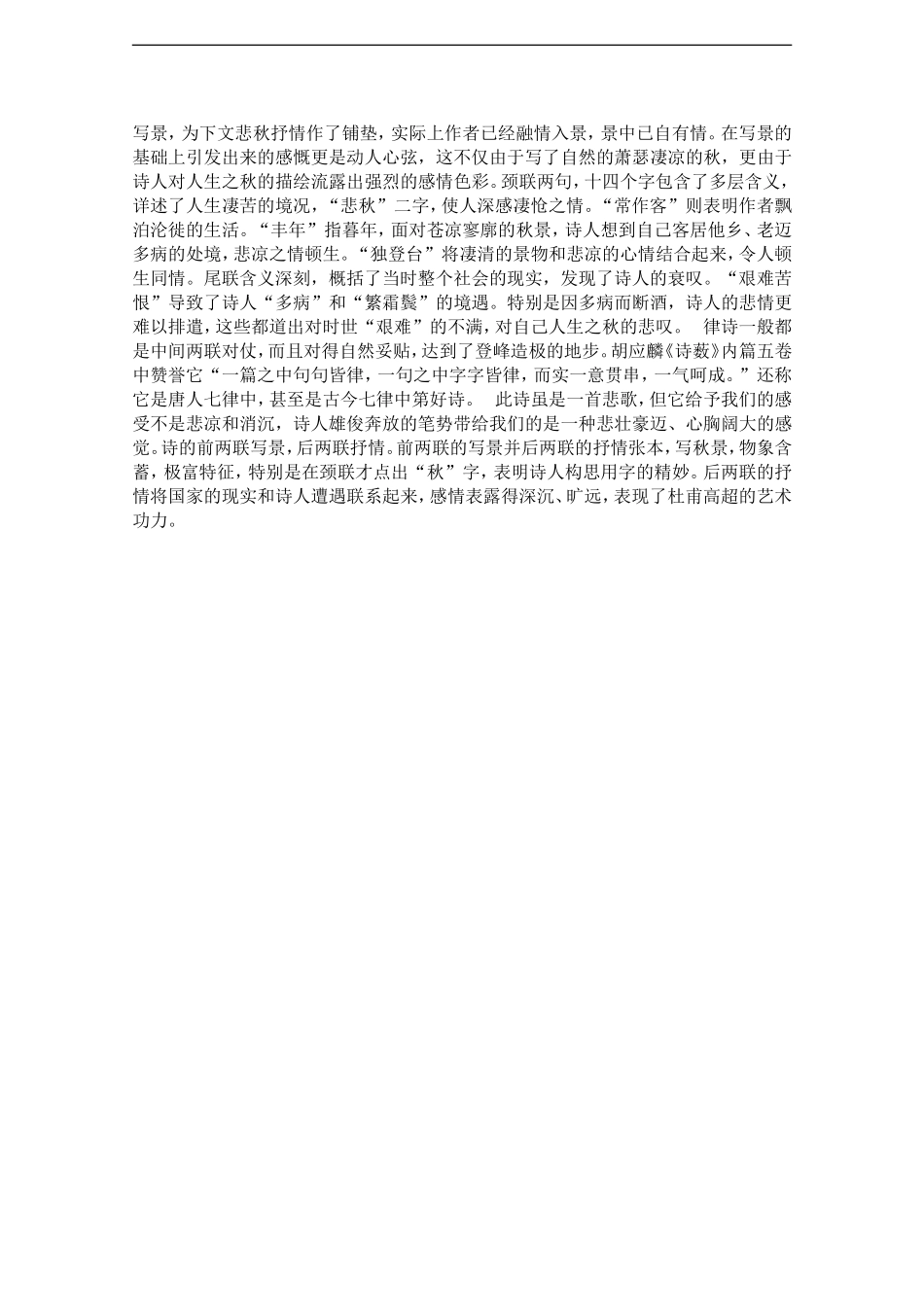 高中语文第二册第六单元 古诗及其赏析律诗三首学案沪教版_第2页