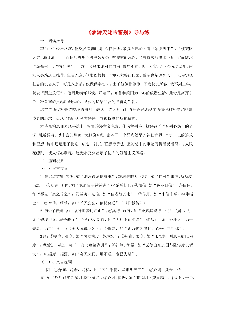 高中语文第二册第六单元 古诗及其赏析梦游天姥吟留别学案沪教版_第1页