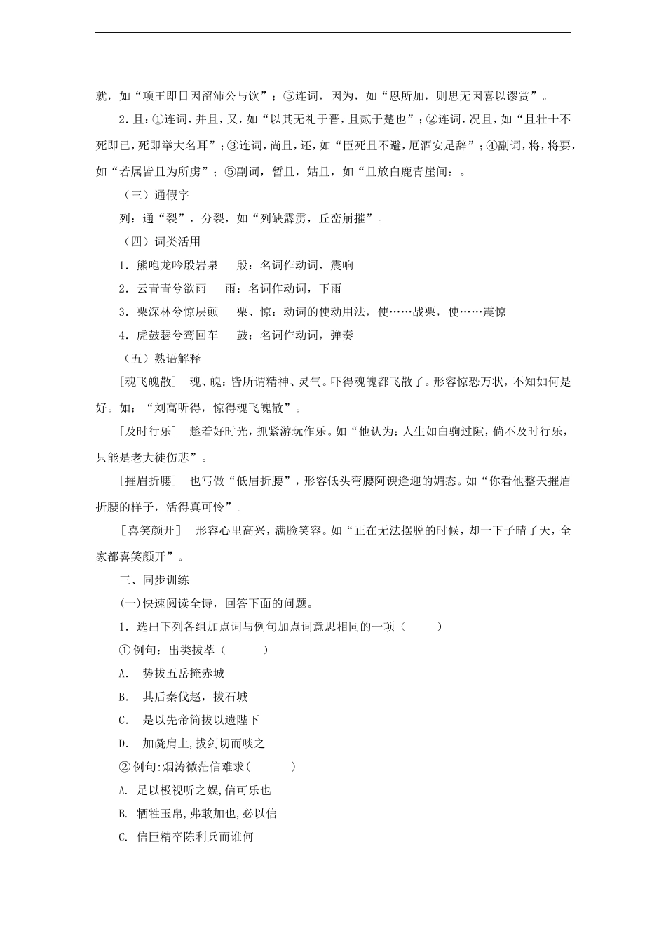 高中语文第二册第六单元 古诗及其赏析梦游天姥吟留别学案沪教版_第2页