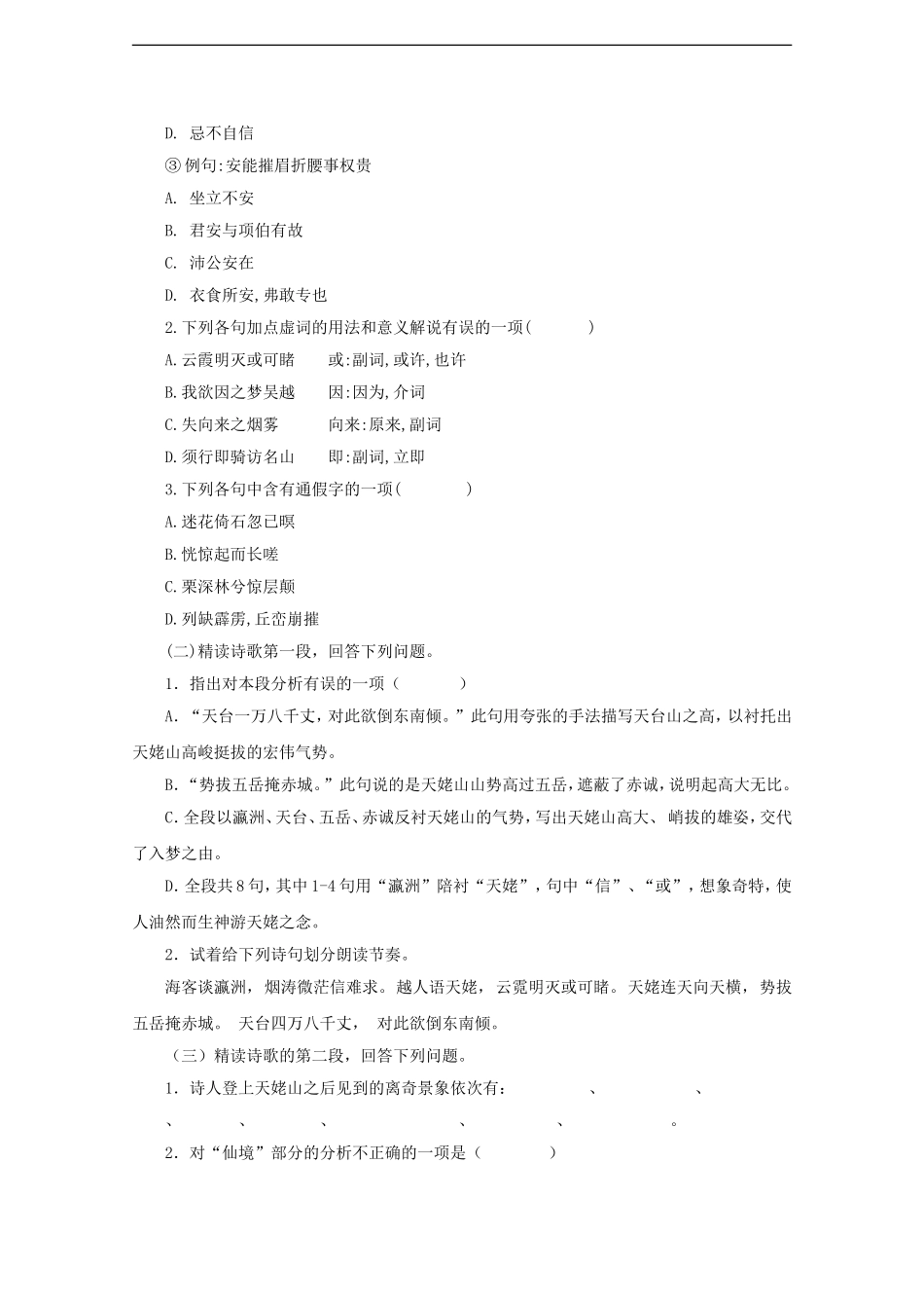 高中语文第二册第六单元 古诗及其赏析梦游天姥吟留别学案沪教版_第3页