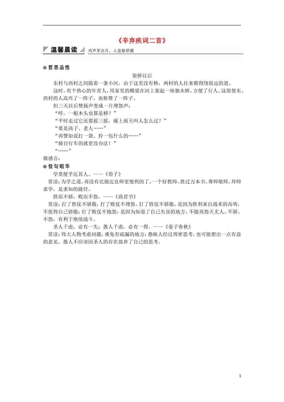 高中语文《辛弃疾词二首》学案 粤教版选修《唐诗宋词元散曲选读》-粤教版高二《唐诗宋词元散曲选读》语文学案_第1页