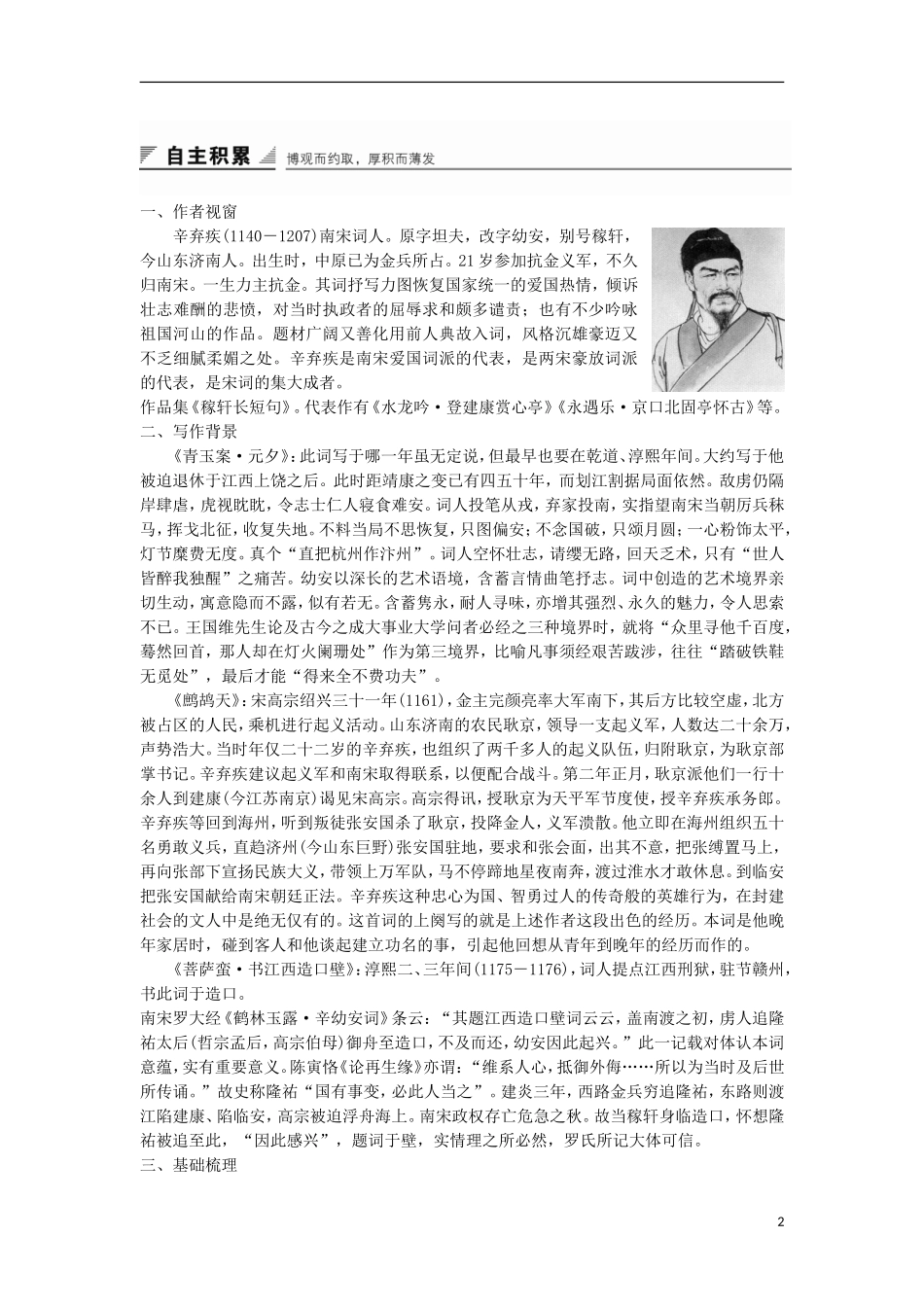 高中语文《辛弃疾词二首》学案 粤教版选修《唐诗宋词元散曲选读》-粤教版高二《唐诗宋词元散曲选读》语文学案_第2页