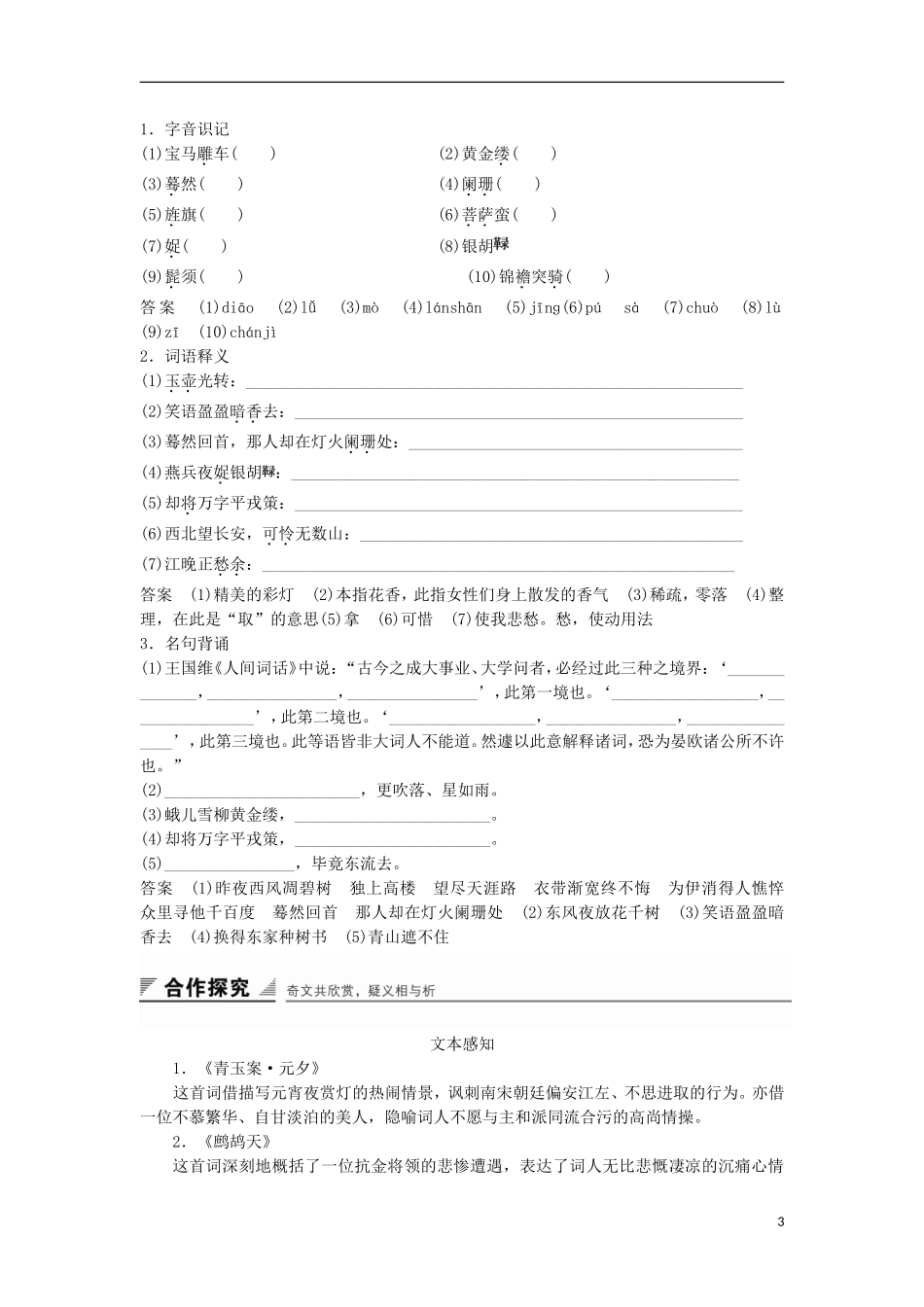 高中语文《辛弃疾词二首》学案 粤教版选修《唐诗宋词元散曲选读》-粤教版高二《唐诗宋词元散曲选读》语文学案_第3页