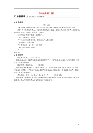 高中语文《辛弃疾词二首》学案 粤教版选修《唐诗宋词元散曲选读》-粤教版高二《唐诗宋词元散曲选读》语文学案