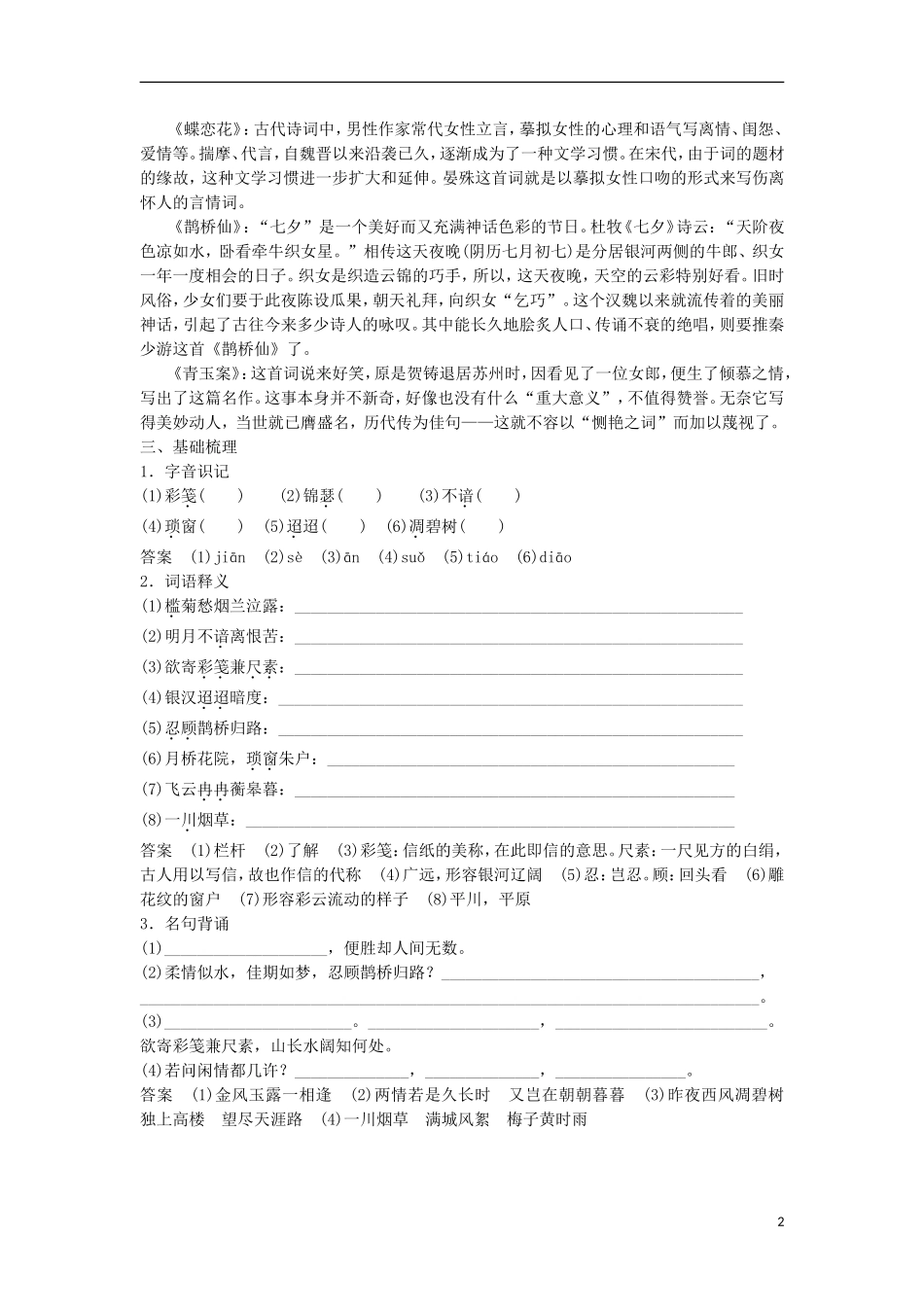 高中语文《言情词二首》学案 粤教版选修《唐诗宋词元散曲选读》-粤教版高二《唐诗宋词元散曲选读》语文学案_第2页