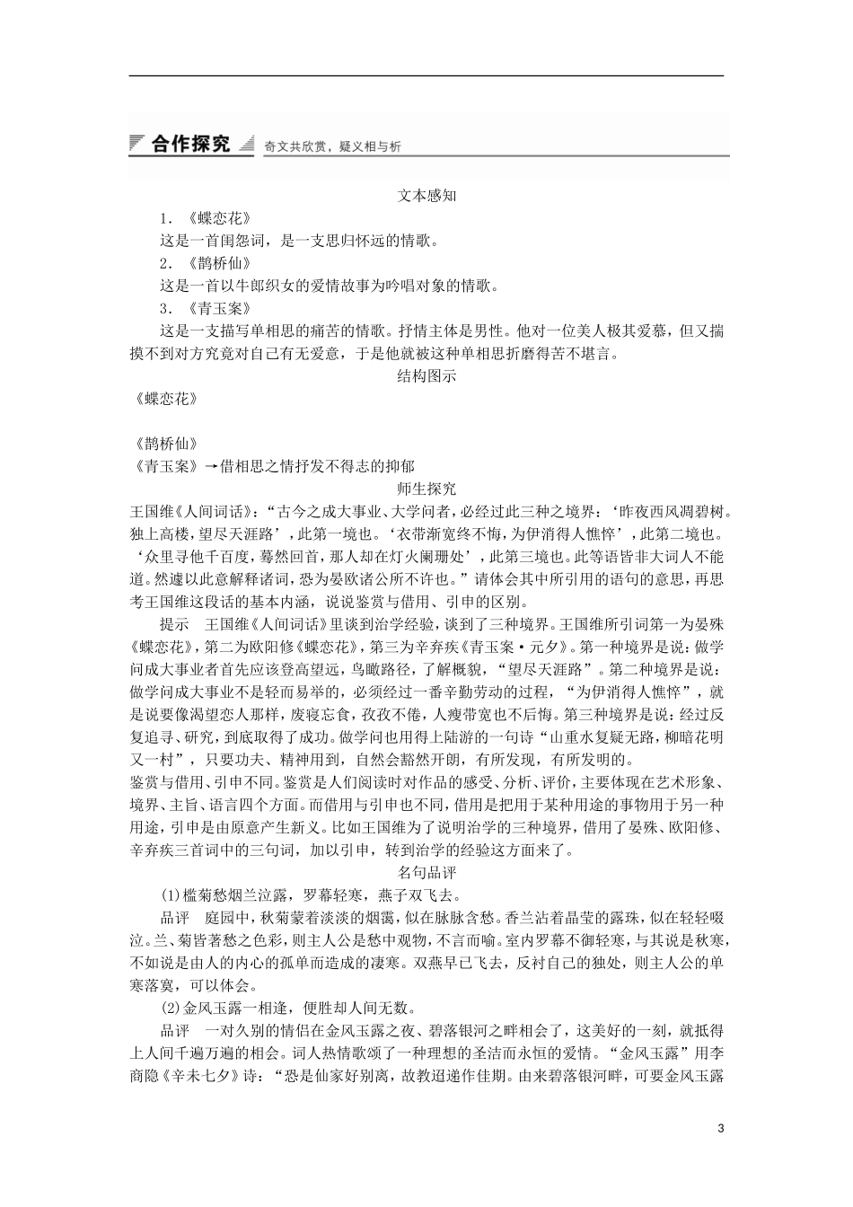 高中语文《言情词二首》学案 粤教版选修《唐诗宋词元散曲选读》-粤教版高二《唐诗宋词元散曲选读》语文学案_第3页