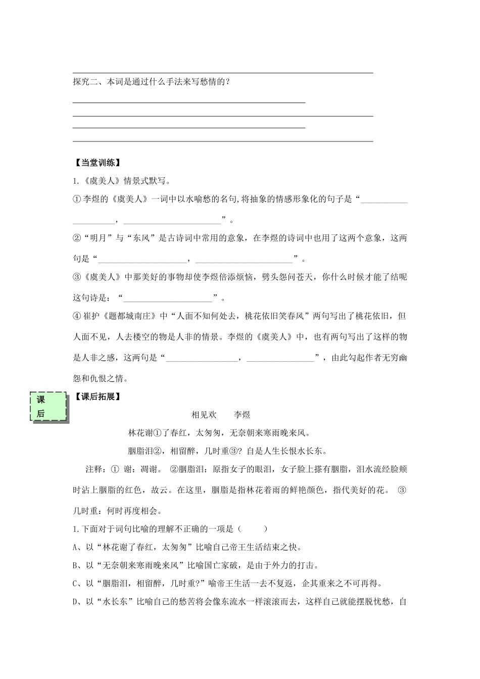 高中语文《虞美人》导学案 粤教版必修3-粤教版高一必修3语文学案_第3页