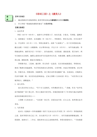 高中语文《虞美人》导学案 粤教版必修3-粤教版高一必修3语文学案