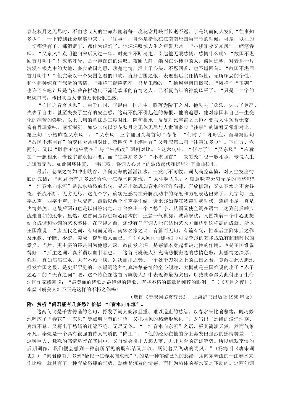 高中语文《虞美人》作品赏析 新人教版选修《中国古代诗歌散文欣赏》-新人教版高二《中国古代诗歌散文欣赏》语文素材_第2页